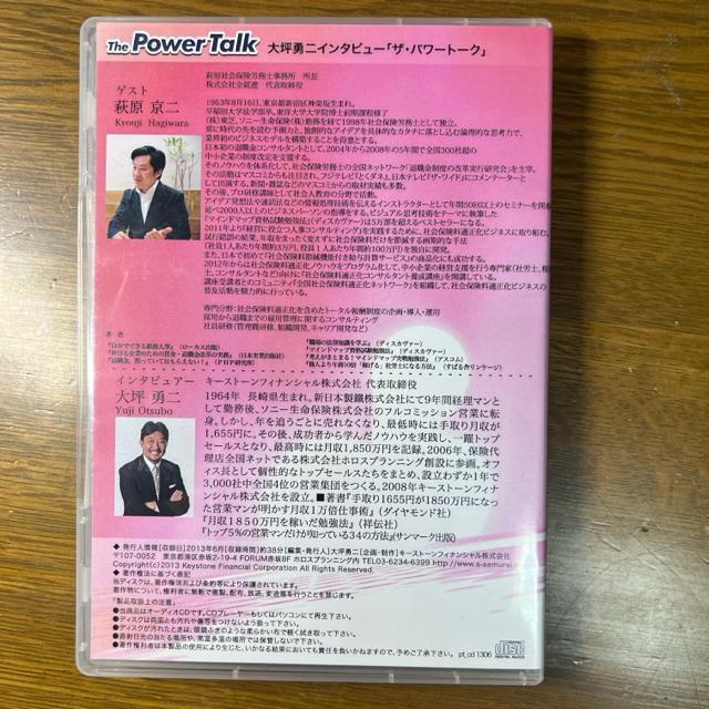 大坪勇二 ザ・パワートーク 萩原京二 【ビジネス系CD】 < CD/DVD/ビデオ  大坪勇二 ザ・パワートーク 萩原京二 【ビジネス系CD】 < CD/DVD/ビデオの