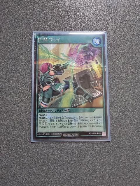 遊戯王ラッシュデュエル P・Mプレイ SE < トレーディングカード  遊戯王ラッシュデュエル P・Mプレイ SE  < トレーディングカードの