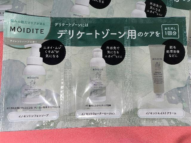 ♯モアディーテ イノセント モイスト クリーム ローション ソープ☆デリケートゾーン サイレントハーブの香り D個  トライアル < インテリア/ライフ  ♯モアディーテ イノセント モイスト クリーム ローション ソープ☆デリケートゾーン サイレントハーブの香り D個  トライアル < インテリア/ライフの
