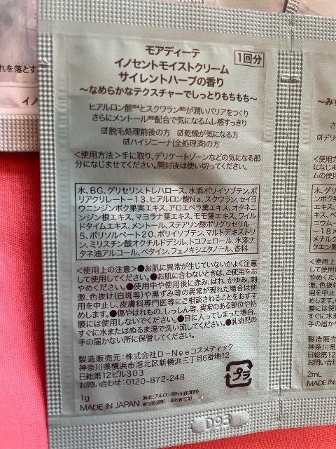 ♯モアディーテ イノセント モイスト クリーム ローション ソープ☆デリケートゾーン サイレントハーブの香り D個  トライアル < インテリア/ライフ  ♯モアディーテ イノセント モイスト クリーム ローション ソープ☆デリケートゾーン サイレントハーブの香り D個  トライアル < インテリア/ライフの