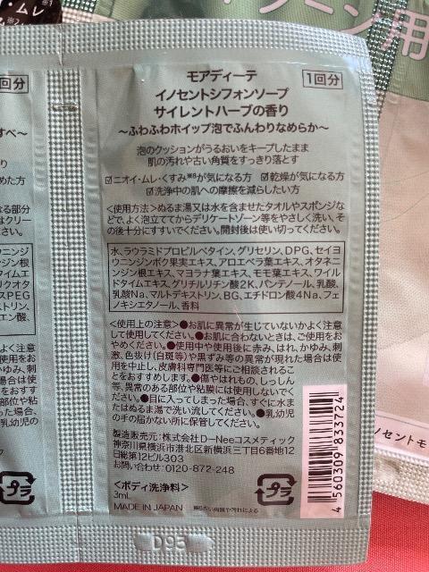 ♯モアディーテ イノセント モイスト クリーム ローション ソープ☆デリケートゾーン サイレントハーブの香り D個  トライアル < インテリア/ライフ  ♯モアディーテ イノセント モイスト クリーム ローション ソープ☆デリケートゾーン サイレントハーブの香り D個  トライアル < インテリア/ライフの