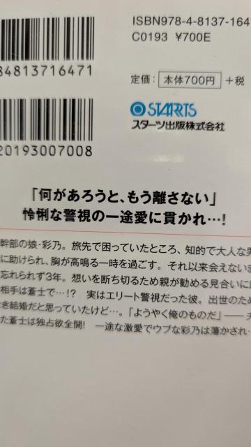 一度は諦めた恋なのにエリート警視とお見合いで再会★吉澤紗矢★ベリーズ文庫 < 本/雑誌 一度は諦めた恋なのにエリート警視とお見合いで再会★吉澤紗矢★ベリーズ文庫 < 本/雑誌の