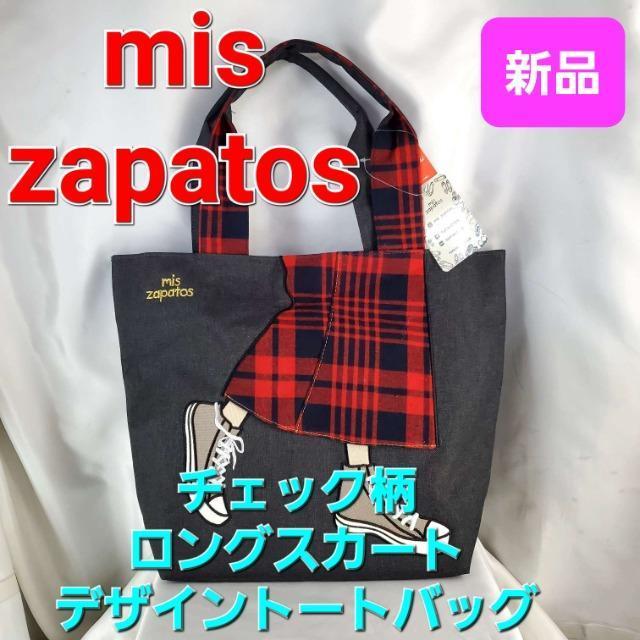 込み★ミスサパト★スカートチェック柄デザイントートバック★ < 女性ファッション  込み★ミスサパト★スカートチェック柄デザイントートバック★  < 女性ファッションの