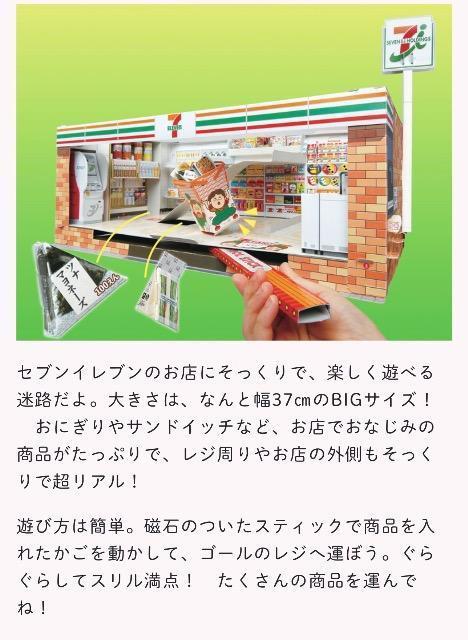 小学1年生雑誌付録★セブン-イレブン ぐらぐら おかいもの マグネットめいろ < おもちゃ 小学1年生雑誌付録★セブン-イレブン ぐらぐら おかいもの マグネットめいろ < おもちゃの