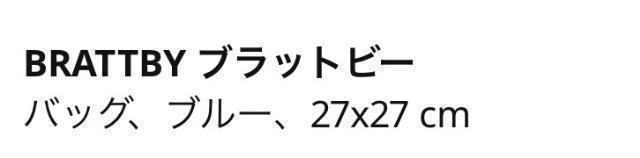 IKEA イケア バッグ ★ブラットビー < 女性ファッション IKEA イケア バッグ ★ブラットビー < 女性ファッションの