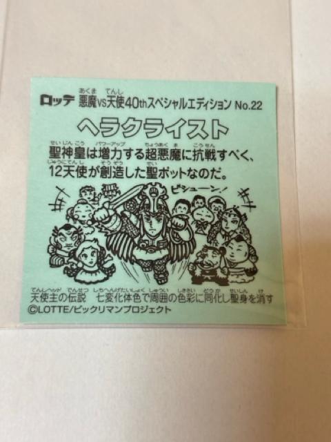 �r�b�N���}��������vs�V�g��40th�X�y�V�����G�f�B�V������No.22 �w���N���C�X�g �� �z�r�[�� 