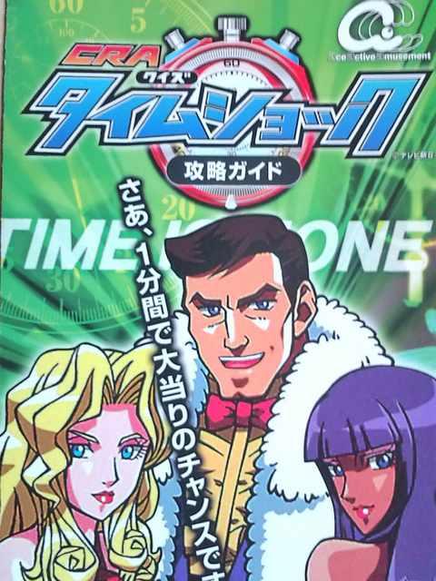 【パチンコ タイムショック】小冊子 < ホビー  【パチンコ タイムショック】小冊子  < ホビーの