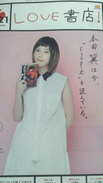 本田翼、フリーペーパーLOVE書店 < タレントグッズ  本田翼、フリーペーパーLOVE書店  < タレントグッズの