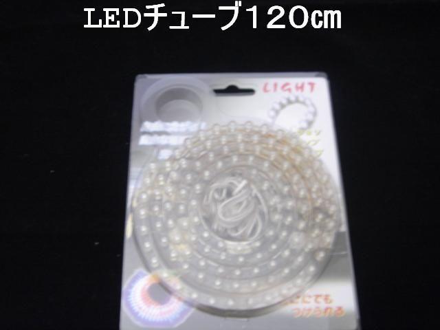 超発光/防水 LEDチューブ 120p グリーン/緑 < 自動車/バイク 超発光/防水 LEDチューブ 120p グリーン/緑 < 自動車/バイク