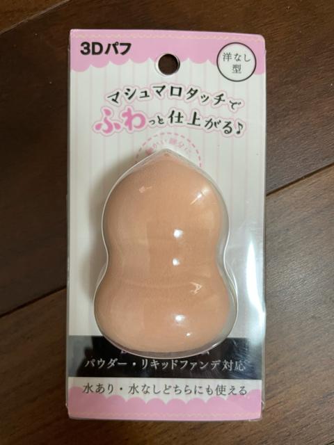3Dパフ(洋梨型) < 香水/コスメ/ネイル  3Dパフ(洋梨型)  < 香水/コスメ/ネイルの