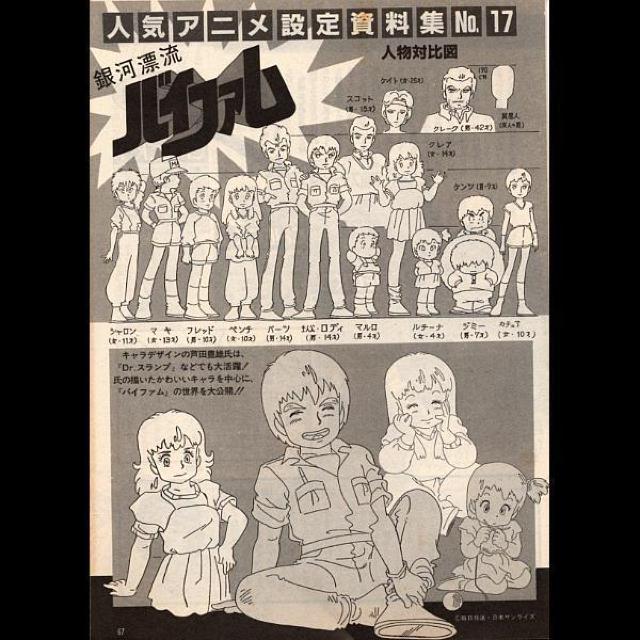 ○銀河漂流バイファム アニメディア付録設定資料集 < アニメ/コミック/キャラクター  ○銀河漂流バイファム アニメディア付録設定資料集  < アニメ/コミック/キャラクターの