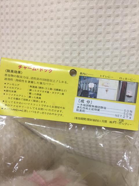 1139.未開封☆レトロ脱臭マスコット☆犬 < インテリア/ライフ  1139.未開封☆レトロ脱臭マスコット☆犬 < インテリア/ライフの