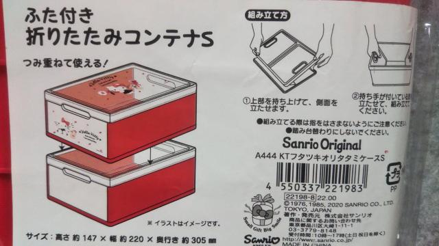 ハローキティ 折りたたみコンテナS < おもちゃ ハローキティ 折りたたみコンテナS < おもちゃの