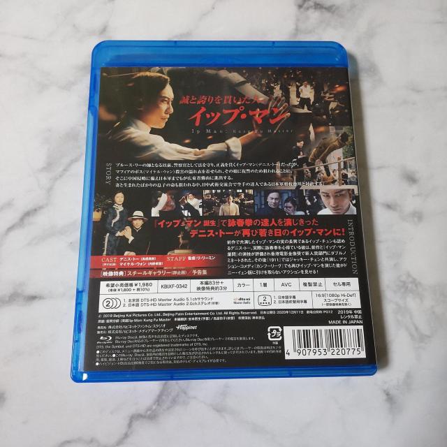 映画Blu-ray(セル版)『イップ・マン 宗師』  中古品 デニス・トー < CD/DVD/ビデオ  映画Blu-ray(セル版)『イップ・マン 宗師』  中古品 デニス・トー < CD/DVD/ビデオの