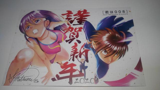 君は008 非売品 限定 年賀状 Aランク < アニメ/コミック/キャラクター  君は008 非売品 限定 年賀状 Aランク  < アニメ/コミック/キャラクターの