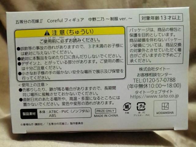 ■五等分の花嫁∬■Corefulフィギュア 中野ニ乃〜制服ver.〜■ < アニメ/コミック/キャラクター  ■五等分の花嫁∬■Corefulフィギュア 中野ニ乃〜制服ver.〜■ < アニメ/コミック/キャラクターの