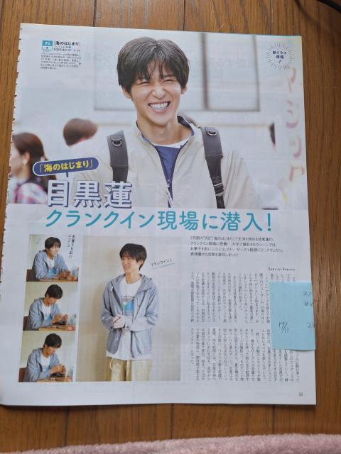 Snow Man目黒蓮切り抜き < タレントグッズ Snow Man目黒蓮切り抜き < タレントグッズの