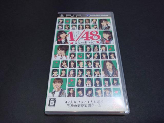 PSP AKB1/48 アイドルと恋したら... / AKB48 ケース・解説書・チラシ付き < ゲーム本体/ソフト  PSP AKB1/48 アイドルと恋したら... / AKB48 ケース・解説書・チラシ付き  < ゲーム本体/ソフトの
