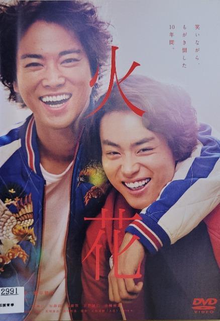 中古DVD 火花 < CD/DVD/ビデオ  中古DVD 火花  < CD/DVD/ビデオの