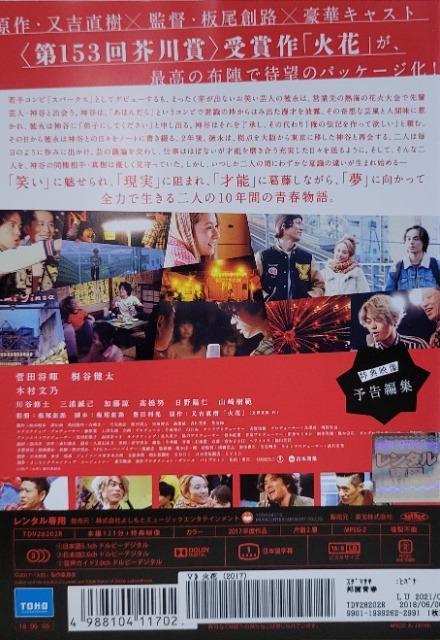 中古DVD 火花 < CD/DVD/ビデオ  中古DVD 火花 < CD/DVD/ビデオの