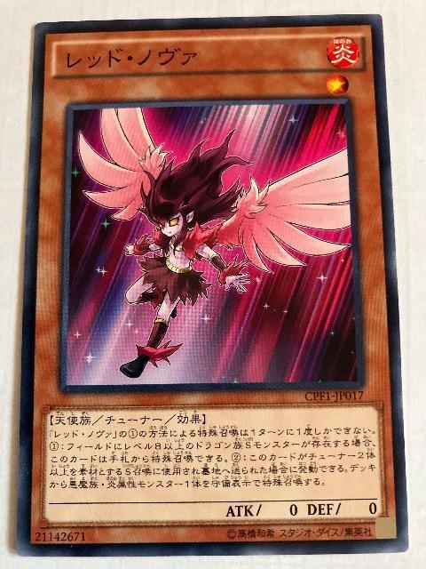 【アゴ之内】遊戯王 100円 レッド・ノヴァ ノーマル 楽天市場】遊戯王 CPF1-JP017 レッド・ノヴァ(日本語版 ノーマル