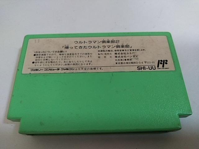 FC/【8本迄送料180円!!】ウルトラマン倶楽部2≪匿名らくらく定額便≫【ソフトのみ】★メンテ済み★↓ご落札価格↓ < ゲーム本体/ソフト  FC/【8本迄送料180円!!】ウルトラマン倶楽部2≪匿名らくらく定額便≫【ソフトのみ】★メンテ済み★↓ご落札価格↓ < ゲーム本体/ソフトの