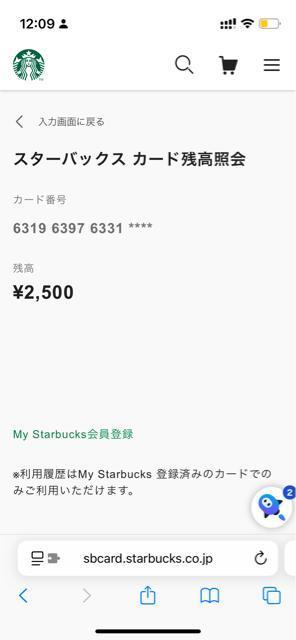 スターバックスカード2500円※ミニレター発送可能 < チケット/金券 スターバックスカード2500円※ミニレター発送可能 < チケット/金券の