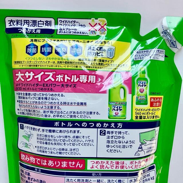 ワイドハイター EXパワー 漂白剤 詰め替え 大サイズ(820ml) < インテリア/ライフ ワイドハイター EXパワー 漂白剤 詰め替え 大サイズ(820ml) < インテリア/ライフの