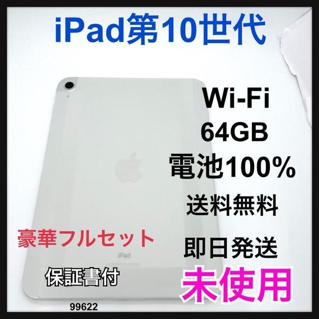 �������g�p iPad 10 ��10���� 64 GB Wi-Fi �V���o�[ �{��  �� PC�{��/���Ӌ@��� 