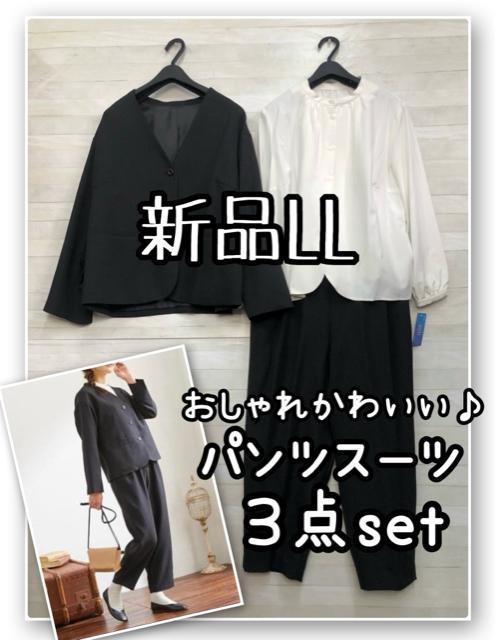 新品☆LL♪黒無地ナチュラル系おしゃれなパンツスーツ3点♪入学卒業R142 < 女性ファッション 新品☆LL♪黒無地ナチュラル系おしゃれなパンツスーツ3点♪入学卒業R142 < 女性ファッションの