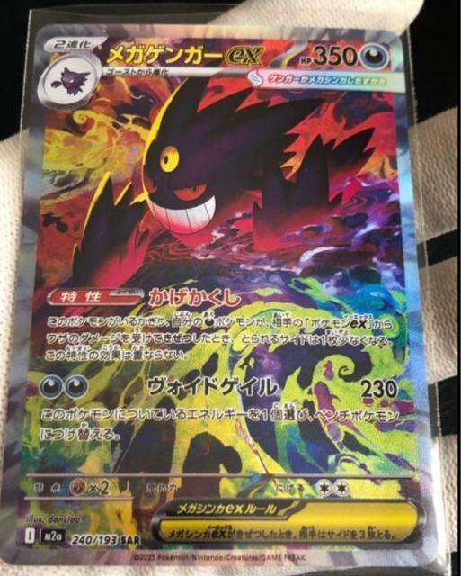 土曜日の夜まで値下げします。ポケモンカード ポケカ メガゲンガーex SAR メガゲンガーex sar < トレーディングカード 土曜日の夜まで値下げします。ポケモンカード ポケカ メガゲンガーex SAR メガゲンガーex sar < トレーディングカードの