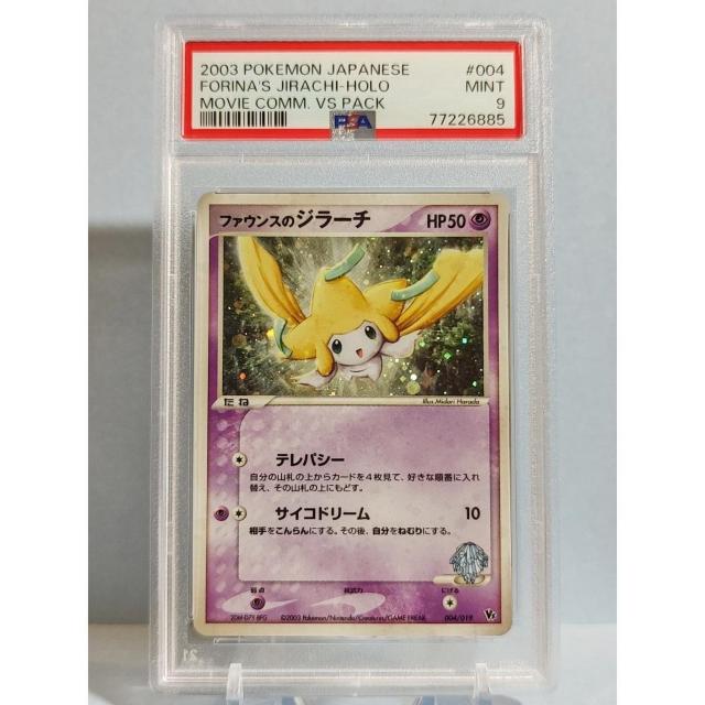 鑑定品 ファウンスのジラーチ PSA9 004 VS ポケモンカード ポケカ < トレーディングカード 鑑定品 ファウンスのジラーチ PSA9 004 VS ポケモンカード ポケカ < トレーディングカードの