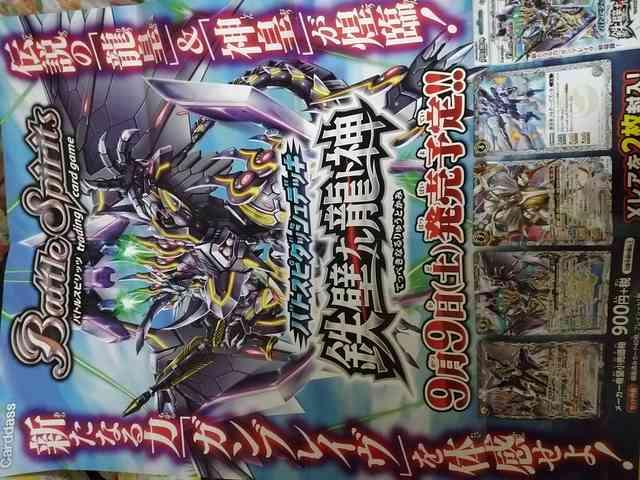 バトスピダッシュデッキ 鉄壁ナル龍ト神 宣伝ポスター 秩序龍機νジークフリード < トレーディングカード  バトスピダッシュデッキ 鉄壁ナル龍ト神 宣伝ポスター 秩序龍機νジークフリード  < トレーディングカードの