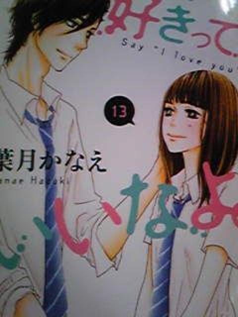 【送料無料】好きっていいなよ 全18巻完結セット【実写映画】 < アニメ/コミック/キャラクター  【送料無料】好きっていいなよ 全18巻完結セット【実写映画】  < アニメ/コミック/キャラクターの