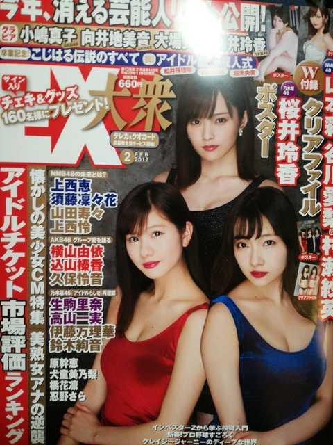 NMB山本彩、谷川愛梨、村瀬紗英表紙&巻頭グラビアEX大衆 < タレントグッズ NMB山本彩、谷川愛梨、村瀬紗英表紙&巻頭グラビアEX大衆 < タレントグッズの