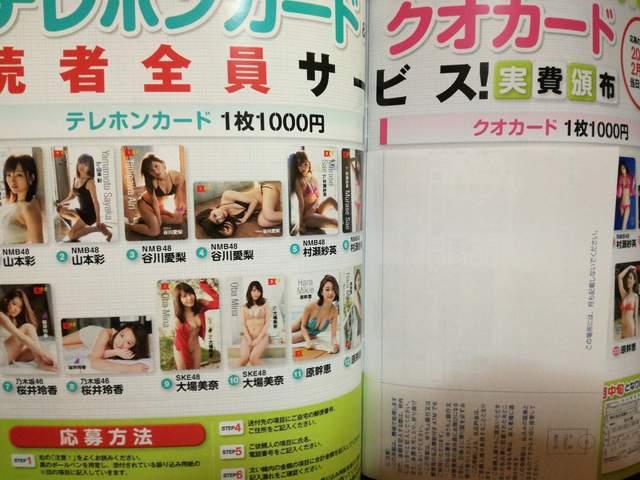 NMB山本彩、谷川愛梨、村瀬紗英表紙&巻頭グラビアEX大衆 < タレントグッズ NMB山本彩、谷川愛梨、村瀬紗英表紙&巻頭グラビアEX大衆 < タレントグッズの