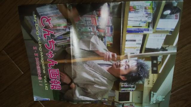 忌野清志郎 ふぁんくらぶっ どんちゃん画報Vol.142 < タレントグッズ  忌野清志郎 ふぁんくらぶっ どんちゃん画報Vol.142  < タレントグッズの