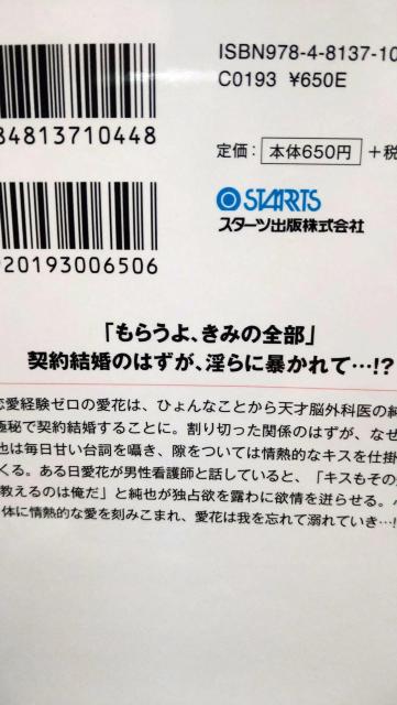 独占欲強めな外科医は契約結婚を所望する★宝月なごみ★ベリーズ文庫 < 本/雑誌 独占欲強めな外科医は契約結婚を所望する★宝月なごみ★ベリーズ文庫 < 本/雑誌の