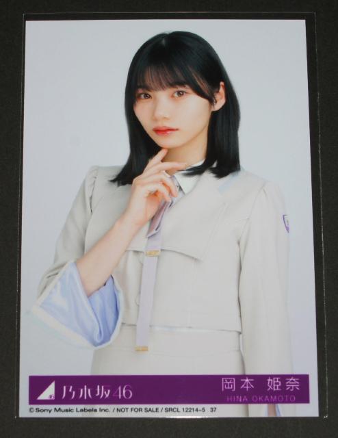 乃木坂46 好きというのはロックだぜ! 生写真1枚 岡本姫奈 < タレントグッズ  乃木坂46 好きというのはロックだぜ! 生写真1枚 岡本姫奈  < タレントグッズの