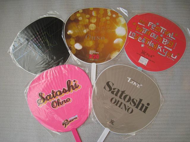 ☆ 嵐   ☆ うちわ5点セット  ☆ ジャンボうちわ  ☆ 大野 智 < タレントグッズ  ☆ 嵐   ☆ うちわ5点セット  ☆ ジャンボうちわ  ☆ 大野 智 < タレントグッズの