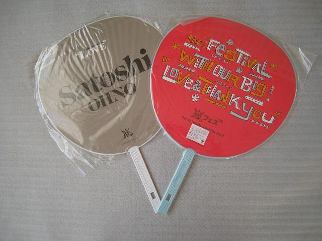 ☆ 嵐   ☆ うちわ5点セット  ☆ ジャンボうちわ  ☆ 大野 智 < タレントグッズ  ☆ 嵐   ☆ うちわ5点セット  ☆ ジャンボうちわ  ☆ 大野 智 < タレントグッズの