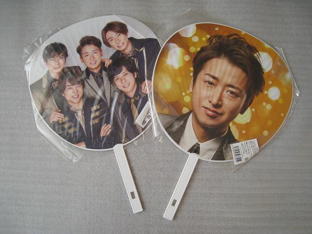 ☆ 嵐   ☆ うちわ5点セット  ☆ ジャンボうちわ  ☆ 大野 智 < タレントグッズ  ☆ 嵐   ☆ うちわ5点セット  ☆ ジャンボうちわ  ☆ 大野 智 < タレントグッズの