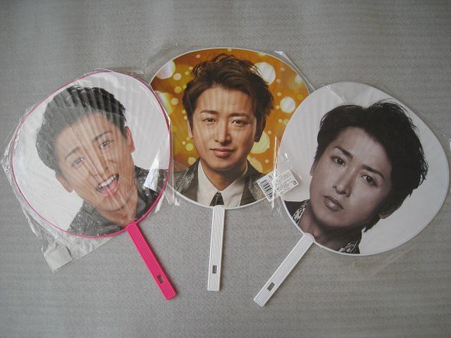☆ 嵐   ☆ うちわ5点セット  ☆ ジャンボうちわ  ☆ 大野 智 < タレントグッズ  ☆ 嵐   ☆ うちわ5点セット  ☆ ジャンボうちわ  ☆ 大野 智 < タレントグッズの