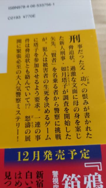 ☆賢者の棘 麻見和史 < 本/雑誌 ☆賢者の棘 麻見和史 < 本/雑誌の
