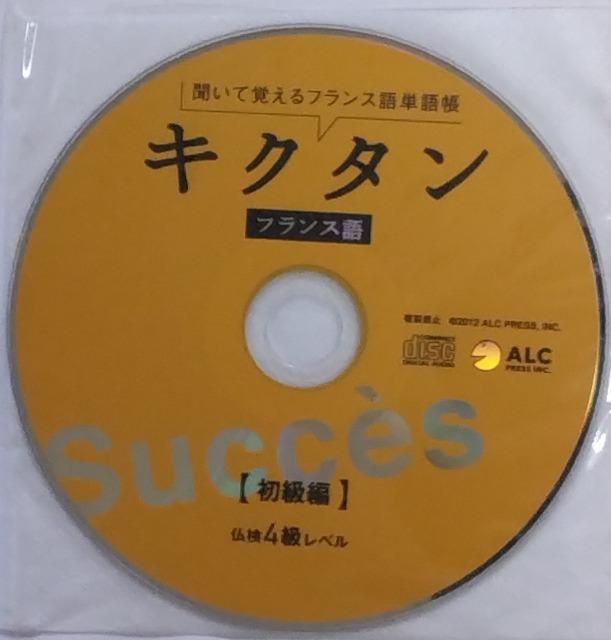 書籍/参考書+CD/匿名取引/モバペイ手数料&送料(ゆうパケット)0円 キクタン フランス語単語帳 初級 < 本/雑誌  書籍/参考書+CD/匿名取引/モバペイ手数料&送料(ゆうパケット)0円 キクタン フランス語単語帳 初級 < 本/雑誌の