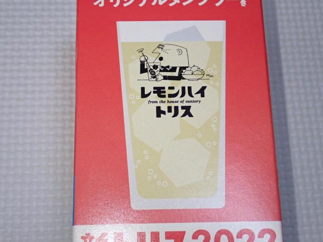 レモンハイトリス オリジナルタンブラー★新品未使用 < ホビー  レモンハイトリス オリジナルタンブラー★新品未使用 < ホビーの