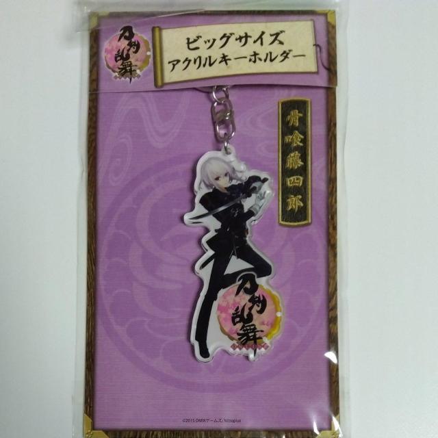 刀剣乱舞 ビッグサイズ アクリルキーホルダー 骨喰藤四郎 < アニメ/コミック/キャラクター  刀剣乱舞 ビッグサイズ アクリルキーホルダー 骨喰藤四郎  < アニメ/コミック/キャラクターの