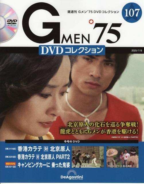 新品未開封☆Gメン75:北京原人対香港カラテ☆ < CD/DVD/ビデオ 新品未開封☆Gメン75:北京原人対香港カラテ☆ < CD/DVD/ビデオの