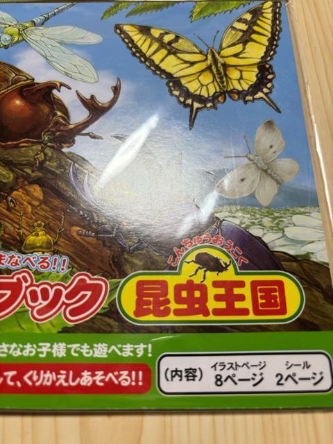 未開封★昆虫シールブック★1冊 < インテリア/ライフ 未開封★昆虫シールブック★1冊 < インテリア/ライフの