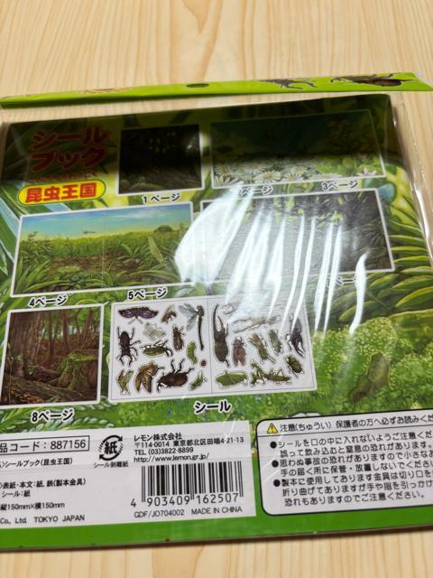 未開封★昆虫シールブック★1冊 < インテリア/ライフ 未開封★昆虫シールブック★1冊 < インテリア/ライフの